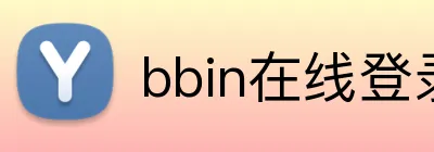 bbin在线登录 logo